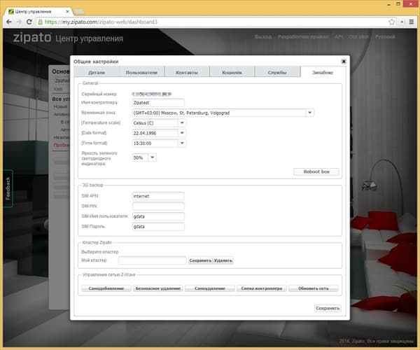 Программное обеспечение Zipato Программное обеспечение Zipato