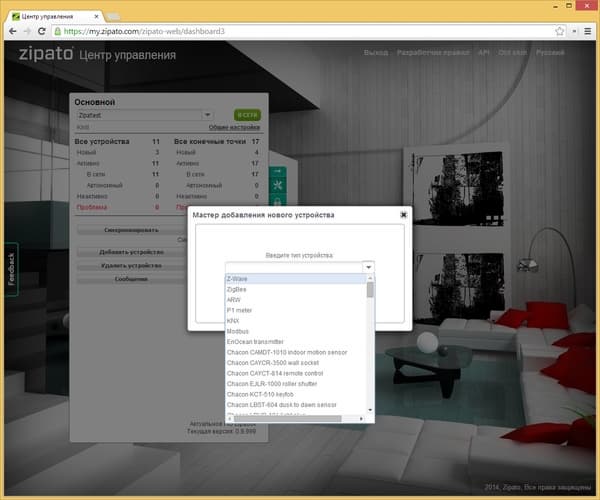 Программное обеспечение Zipato Программное обеспечение Zipato