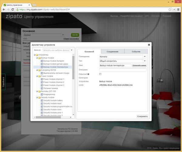 Программное обеспечение Zipato Программное обеспечение Zipato