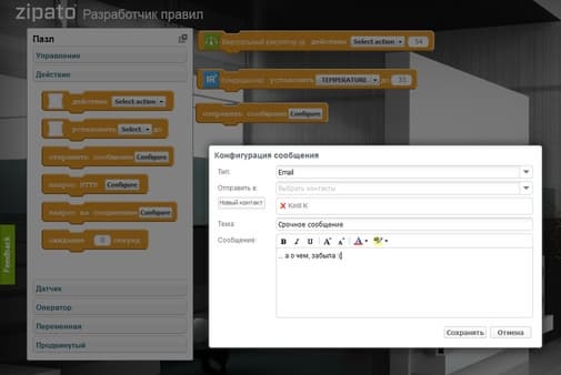 Разработчик правил Zipato