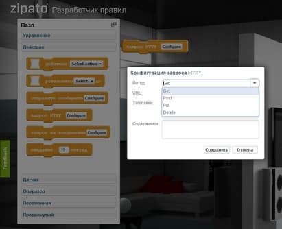 Разработчик правил Zipato