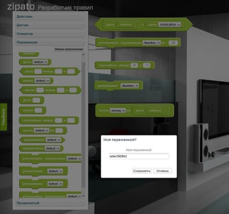 Разработчик правил Zipato