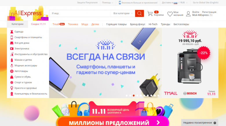 Алиэкспресс