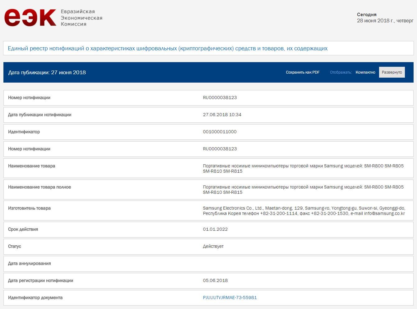 В реестре ЕЭК появились умные часы Samsung Gear S4
