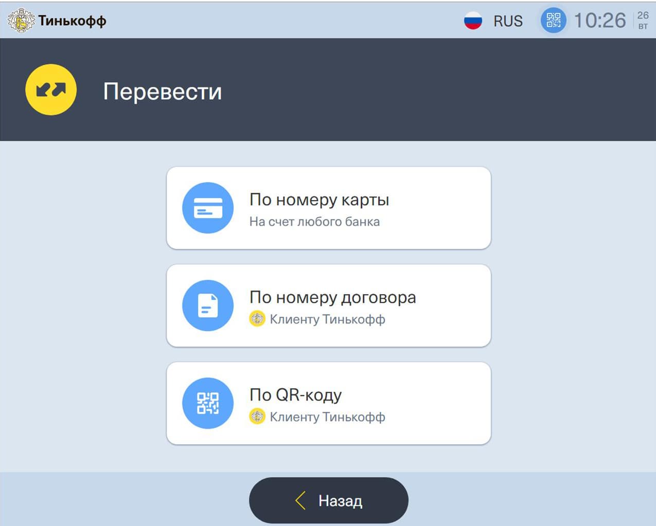 Заходим в меню переводов и выбираем раздел «По номеру карты».
