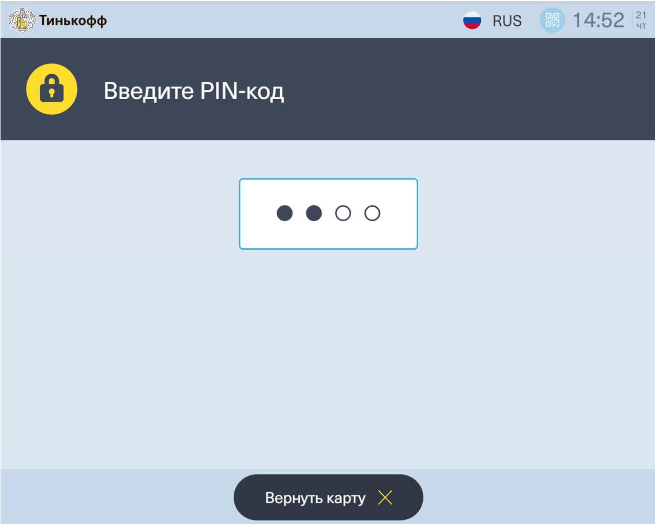 Далее вводим пин-код.