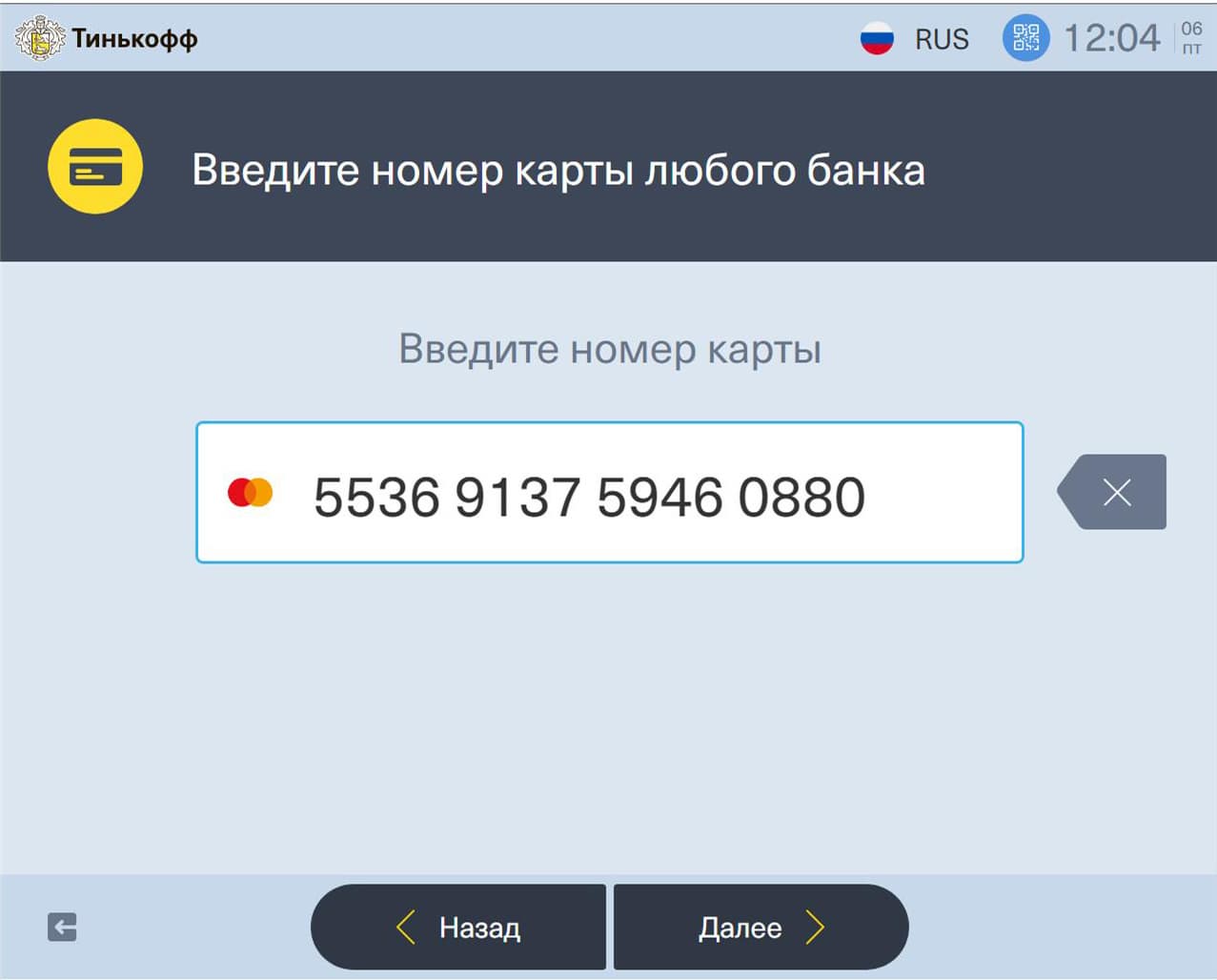 Вводим номер карты.