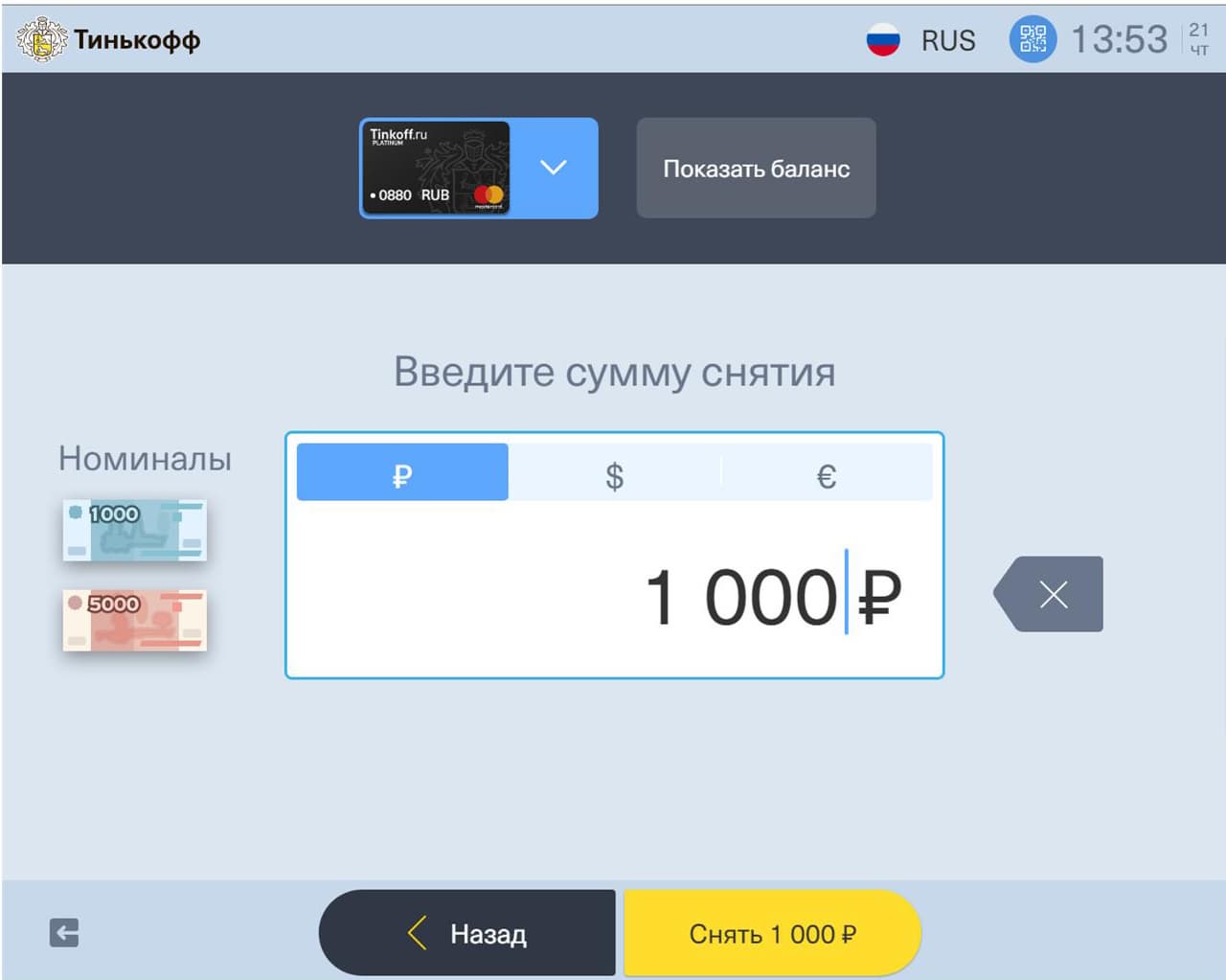 Появляется возможность перейти на следующий этап.