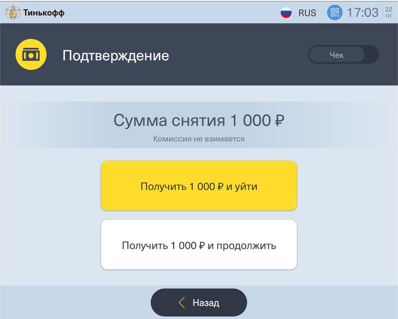 Подтверждаем операцию. При необходимости активируем доставку чека с помощью переключателя в правом верхнем углу.