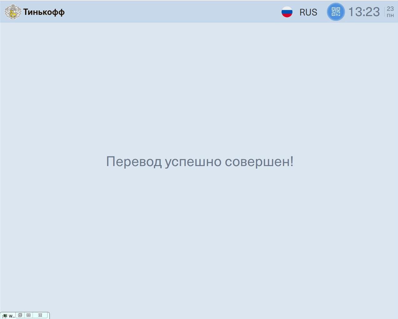 Все готово.