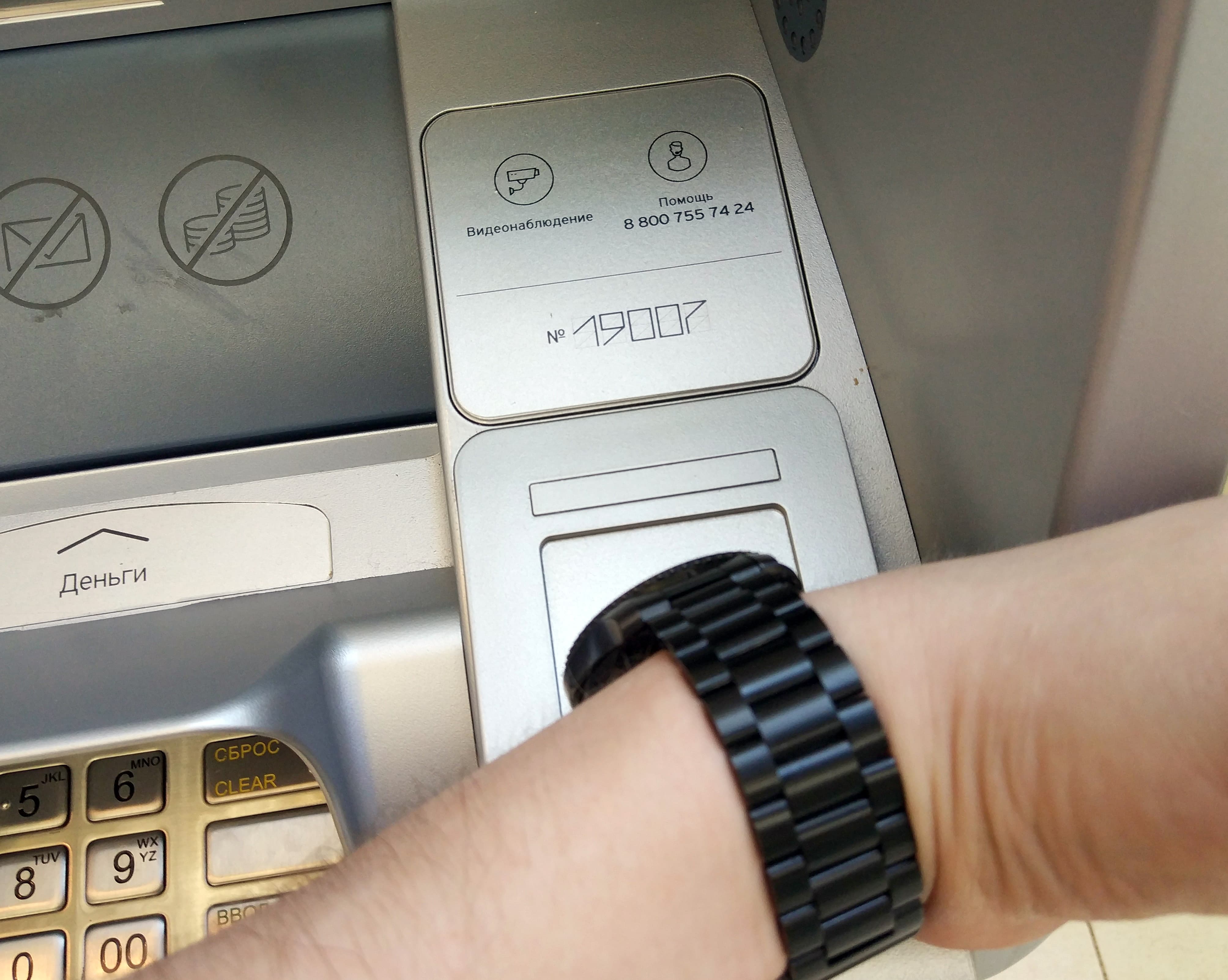 …и подносим часы к считывателю на банкомате.