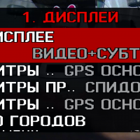 Настройки отображения информации