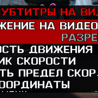 Настройки субтитров, вшиваемых в видео