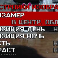 Настройки характера изображения