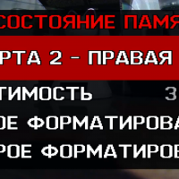 Просмотр состояния памяти