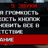 Настройка звуковых оповещений