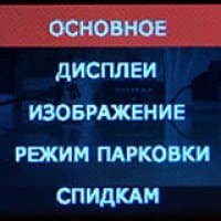 Список настроек