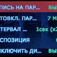 Параметры режима парковки