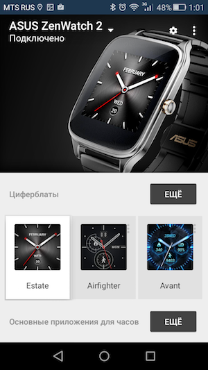 Скриншот смартфонного приложения Android Wear