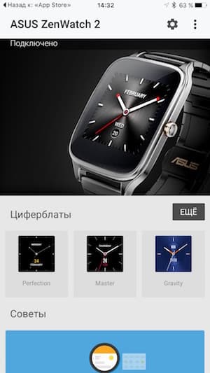 Скриншот смартфонного приложения Android Wear