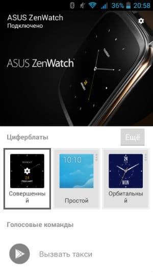 Скриншот смартфонного приложения Android Wear