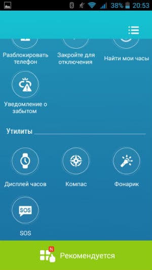 Скриншот смартфонного приложения ZenWatch Manager