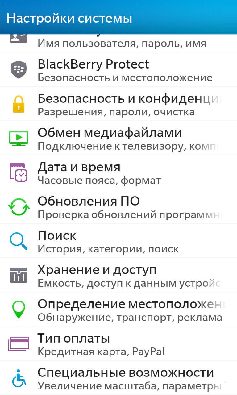 Скриншот BlackBerry 10