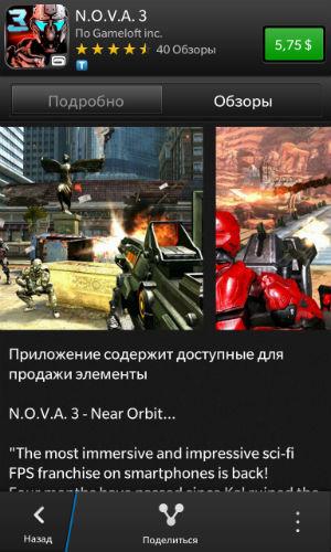 Скриншот BlackBerry 10