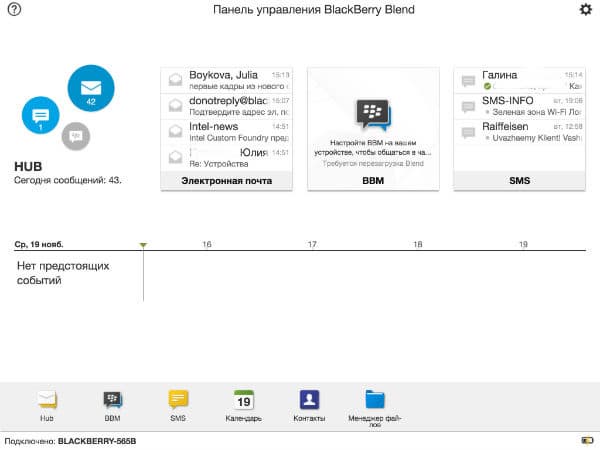 BlackBerry Blend