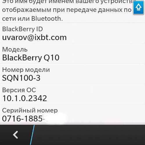 Скриншот BlackBerry Q10
