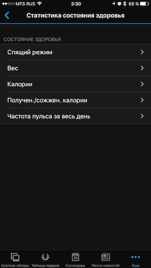 Скриншот мобильного приложения Garmin Connect