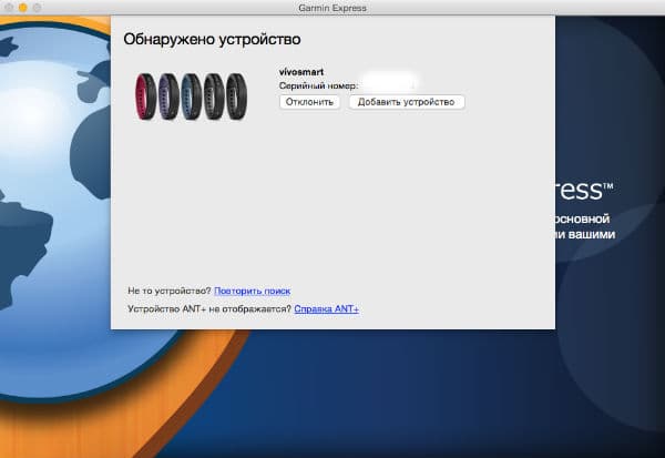 Скриншот приложения Garmin Express