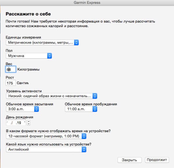 Скриншот приложения Garmin Express