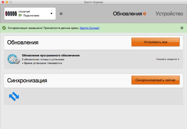 Скриншот приложения Garmin Express