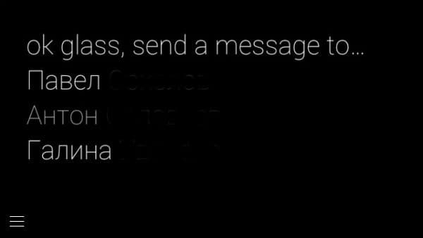 Снимок экрана Google Glass