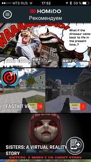 Скриншот приложения Homido Center