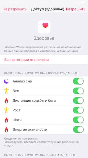 Скриншот приложения Huawei Wear для iOS