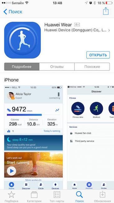 Скриншот смартфонного приложения Android Wear