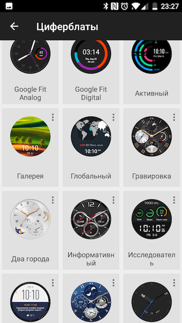 Скриншот смартфонного приложения Android Wear