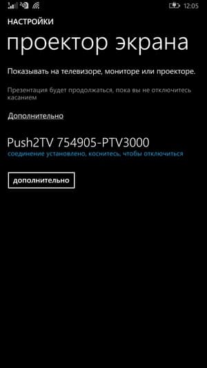 Беспроводной монитор в BLU Win HD LTE