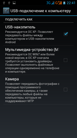 Обзор Digma iDxD4 3G. Скриншоты. Режимы подключения USB