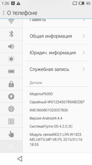 Прошивка Elephone P6000