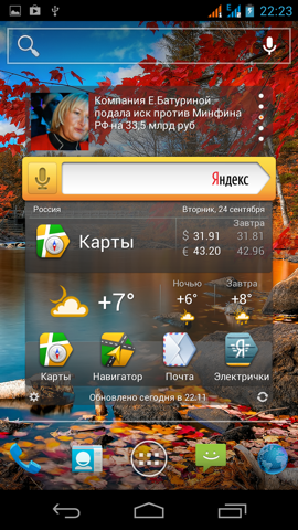 Обзор Fly IQ444 Diamond 2. Скриншоты. Виджет Яндекса