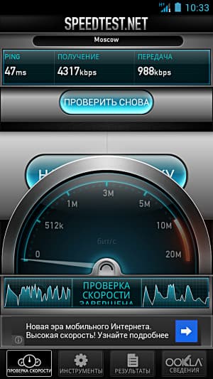 Скорость работы 3G в Fly IQ446