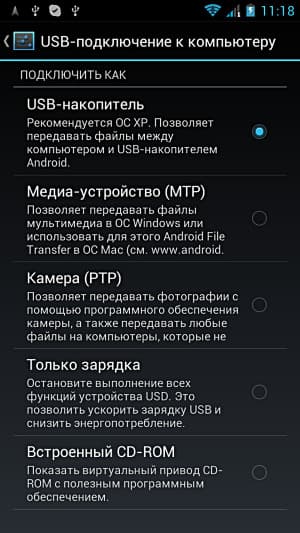 Режимы подключения по USB в Fly IQ446