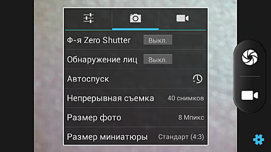 Программа для работы с камерами в Fly IQ450 Quattro