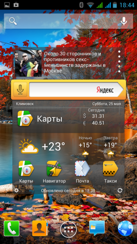 Обзор Fly IQ451. Скриншоты. Виджет Яндекса