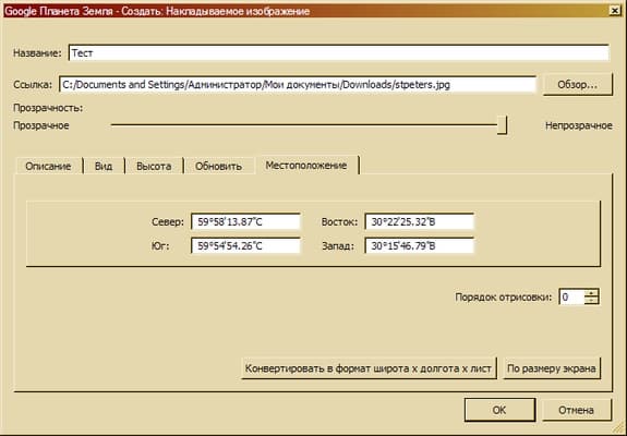 Окно свойств накладываемого изображения
