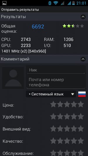 Производительность Highscreen Boost