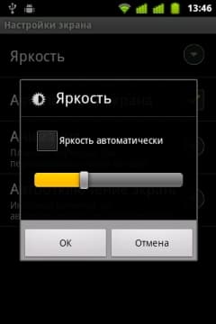 Highscreen Jet Duo настройки яркости